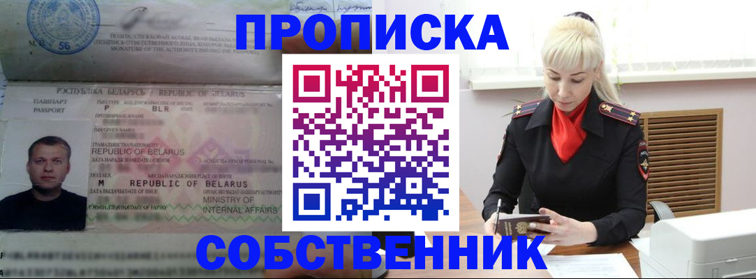 прописка для работы в Москве